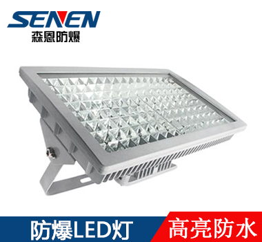 防爆LED灯方形 防爆LED灯方形
