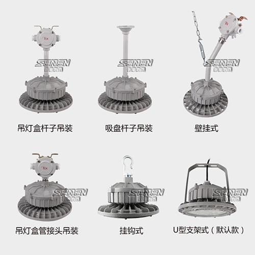 BSX86-F防爆LED灯具安装方式 BSX86-F防爆LED灯具安装方式